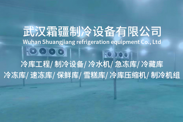 1752214069658354.jpg 霜疆制冷1.jpg